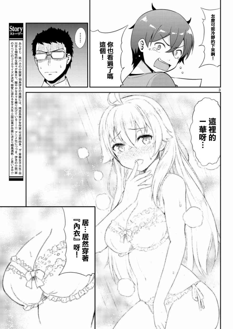 《如果有妹妹就好了》漫画最新章节第35话免费下拉式在线观看章节第【3】张图片