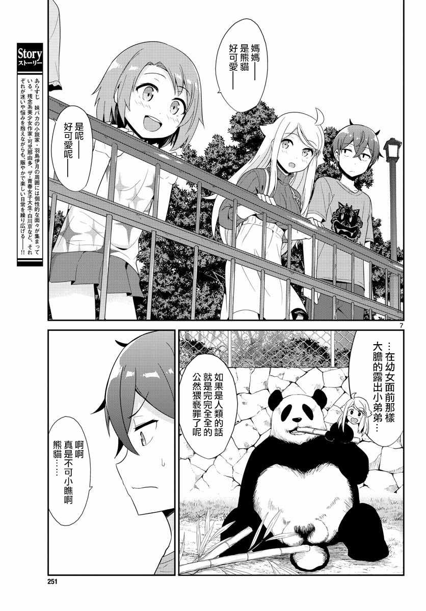 《如果有妹妹就好了》漫画最新章节第28话免费下拉式在线观看章节第【7】张图片