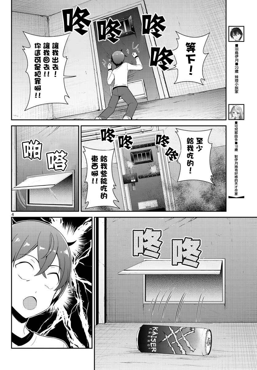 《如果有妹妹就好了》漫画最新章节第20话免费下拉式在线观看章节第【4】张图片