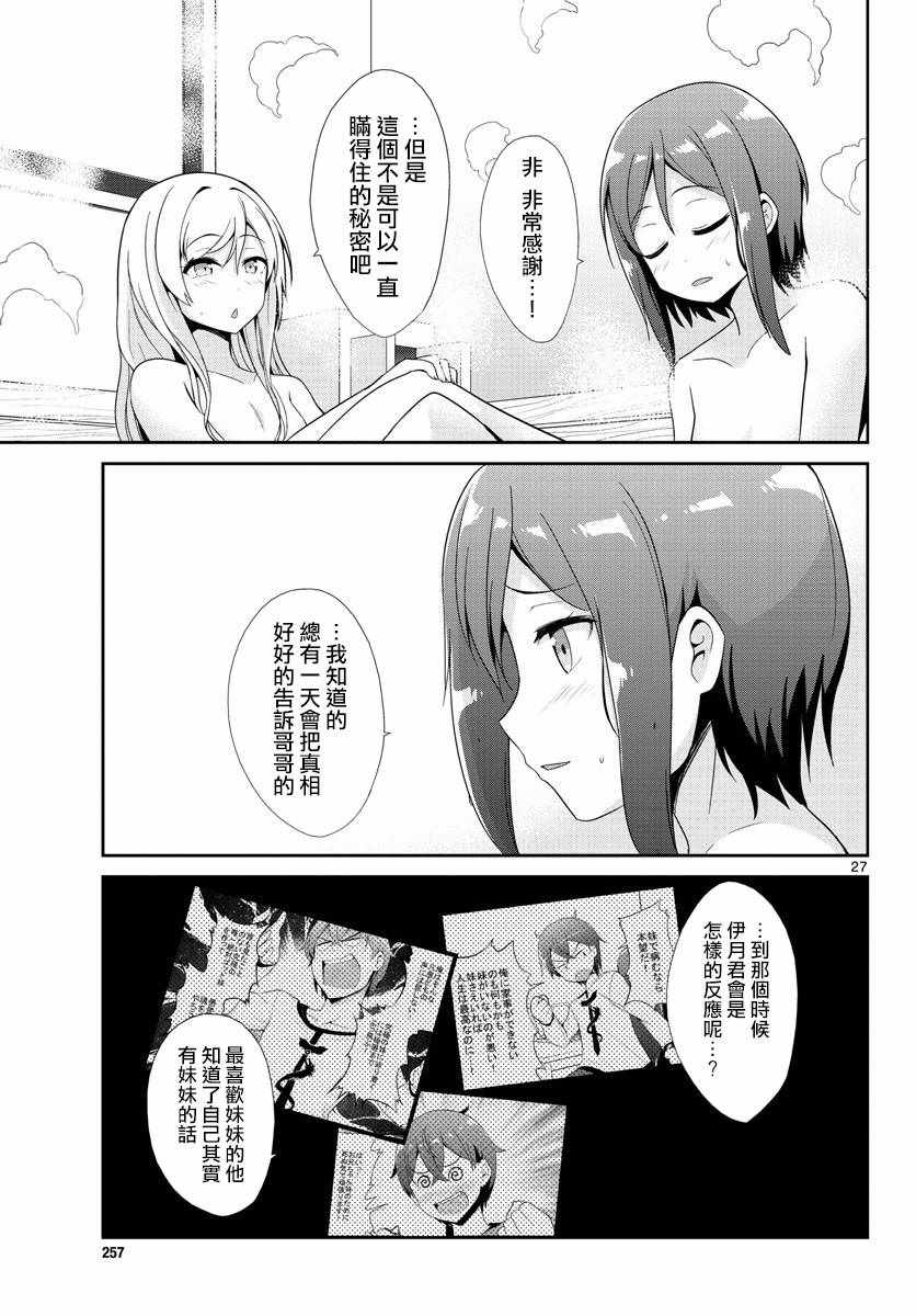 《如果有妹妹就好了》漫画最新章节第29话免费下拉式在线观看章节第【26】张图片