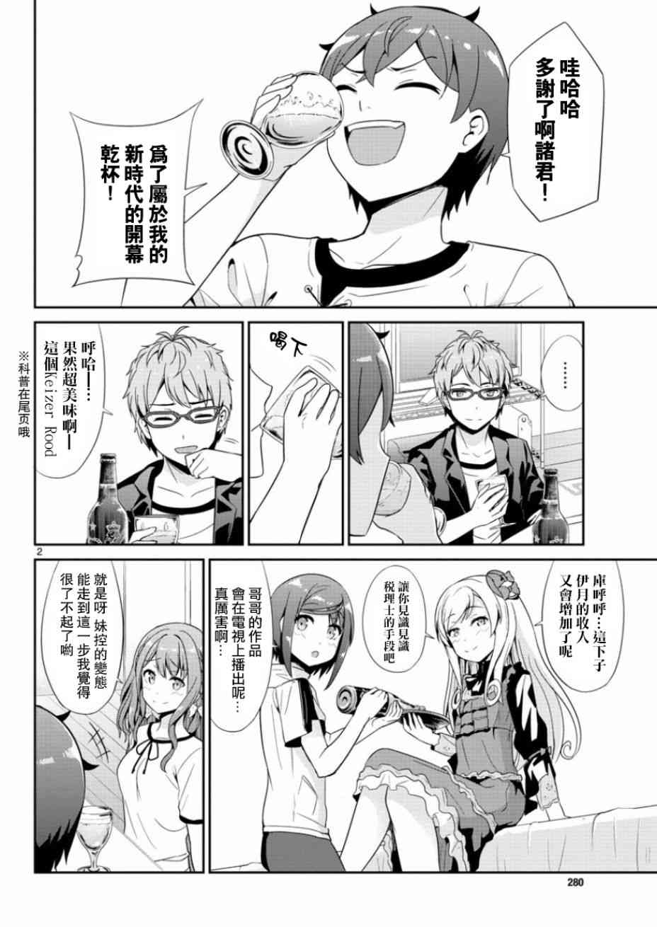 《如果有妹妹就好了》漫画最新章节第33话免费下拉式在线观看章节第【2】张图片