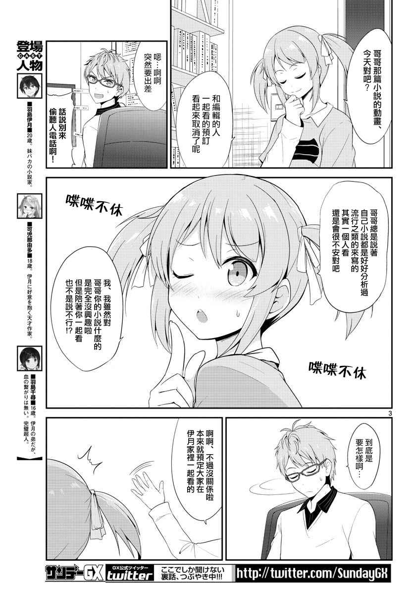 《如果有妹妹就好了》漫画最新章节第21话免费下拉式在线观看章节第【3】张图片