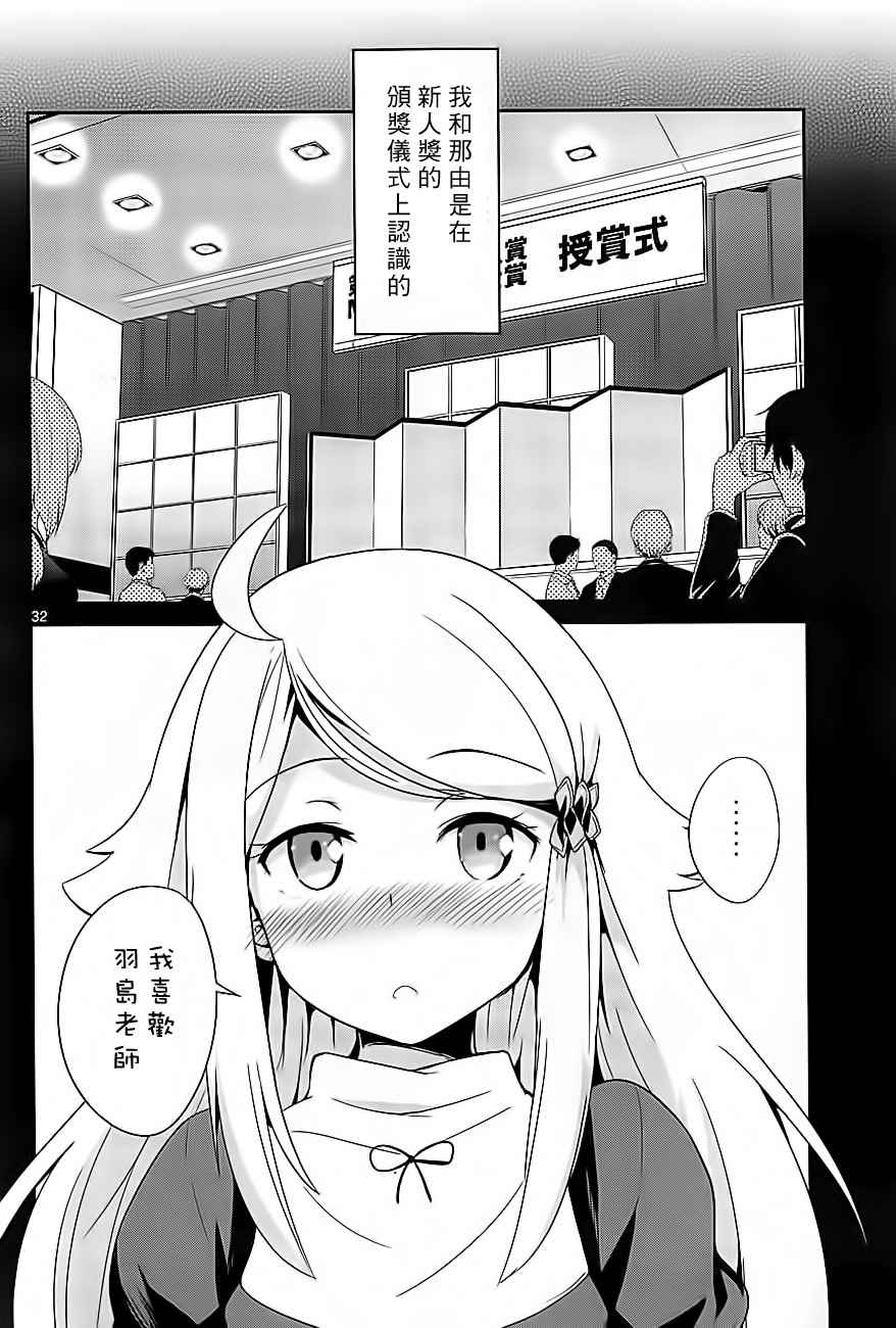 《如果有妹妹就好了》漫画最新章节第1话免费下拉式在线观看章节第【31】张图片