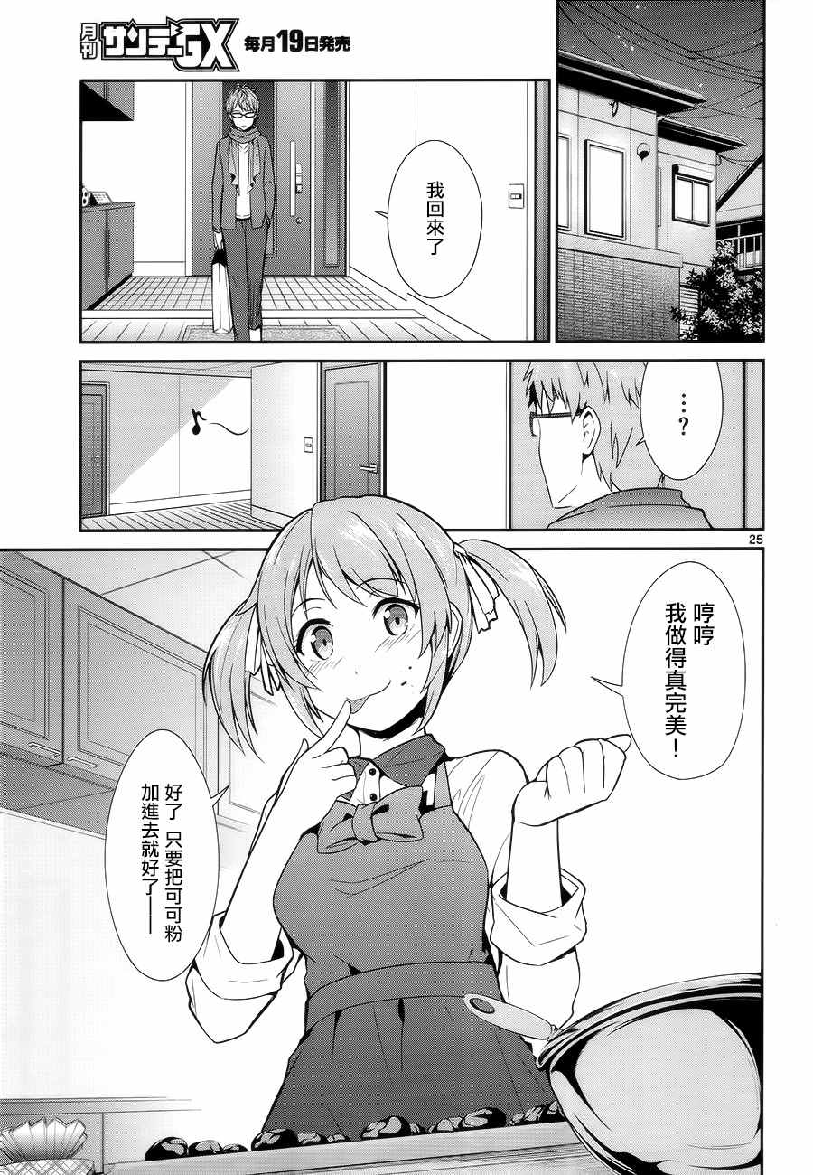 《如果有妹妹就好了》漫画最新章节第8话免费下拉式在线观看章节第【25】张图片