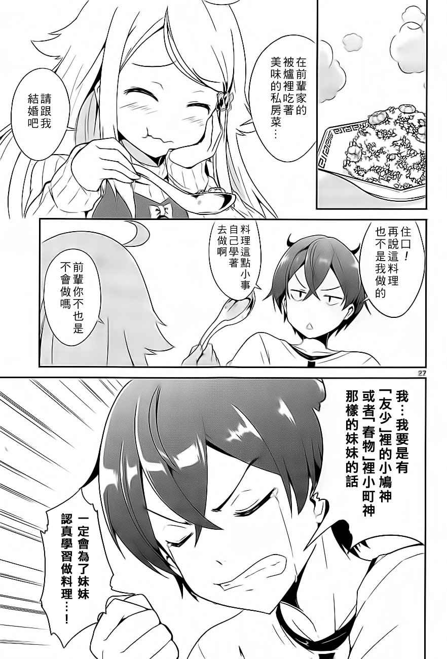 《如果有妹妹就好了》漫画最新章节第1话免费下拉式在线观看章节第【26】张图片