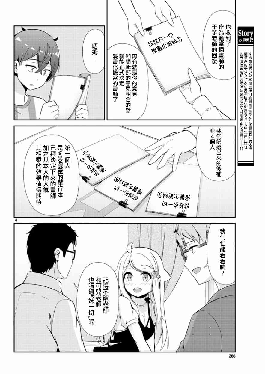 《如果有妹妹就好了》漫画最新章节第34话免费下拉式在线观看章节第【4】张图片