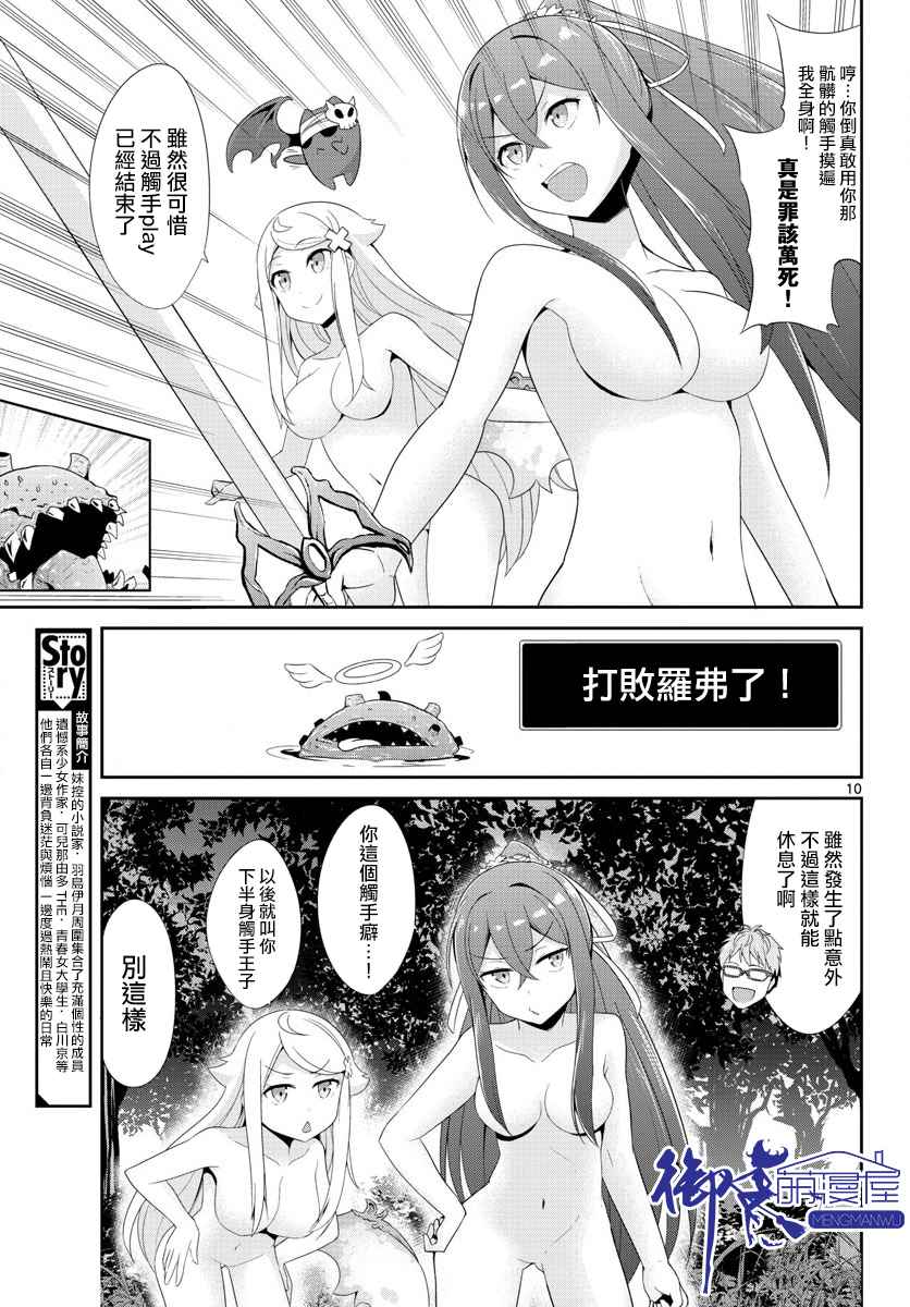 《如果有妹妹就好了》漫画最新章节第22话免费下拉式在线观看章节第【10】张图片