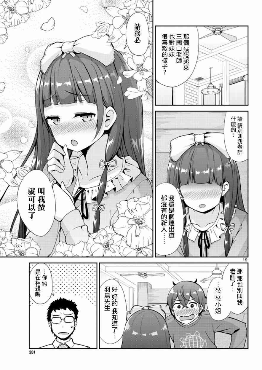 《如果有妹妹就好了》漫画最新章节第34话免费下拉式在线观看章节第【19】张图片