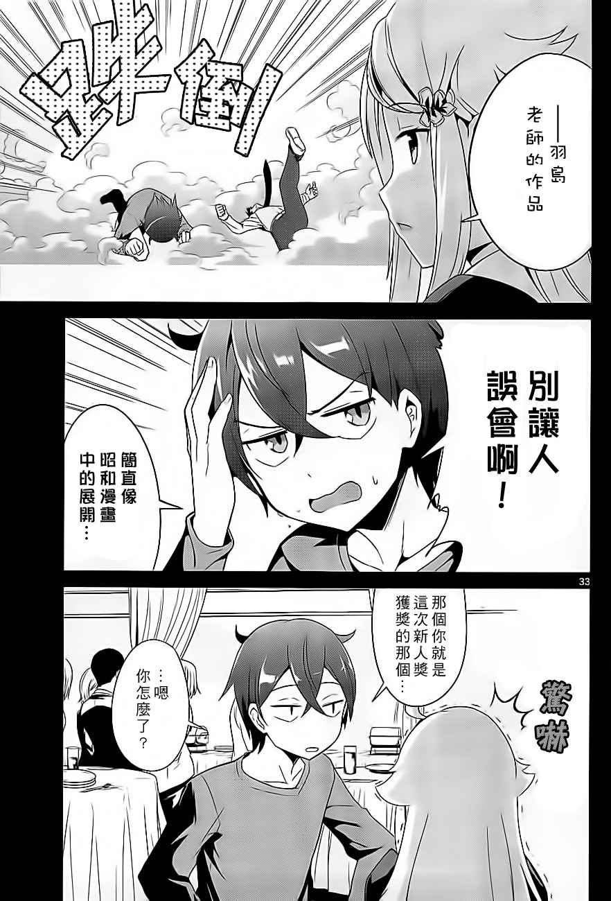 《如果有妹妹就好了》漫画最新章节第1话免费下拉式在线观看章节第【32】张图片