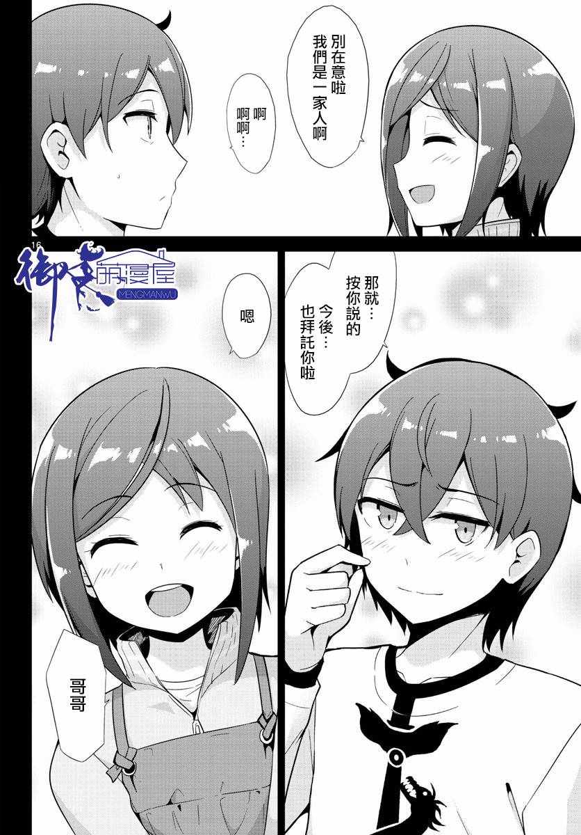 《如果有妹妹就好了》漫画最新章节第29话免费下拉式在线观看章节第【15】张图片