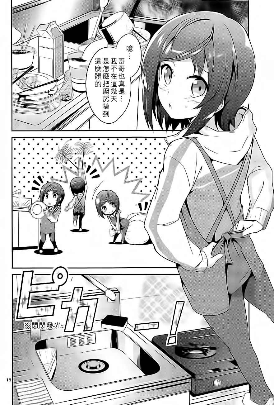 《如果有妹妹就好了》漫画最新章节第1话免费下拉式在线观看章节第【17】张图片