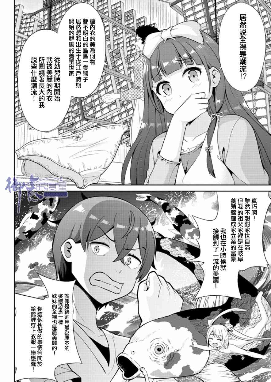 《如果有妹妹就好了》漫画最新章节第35话免费下拉式在线观看章节第【10】张图片