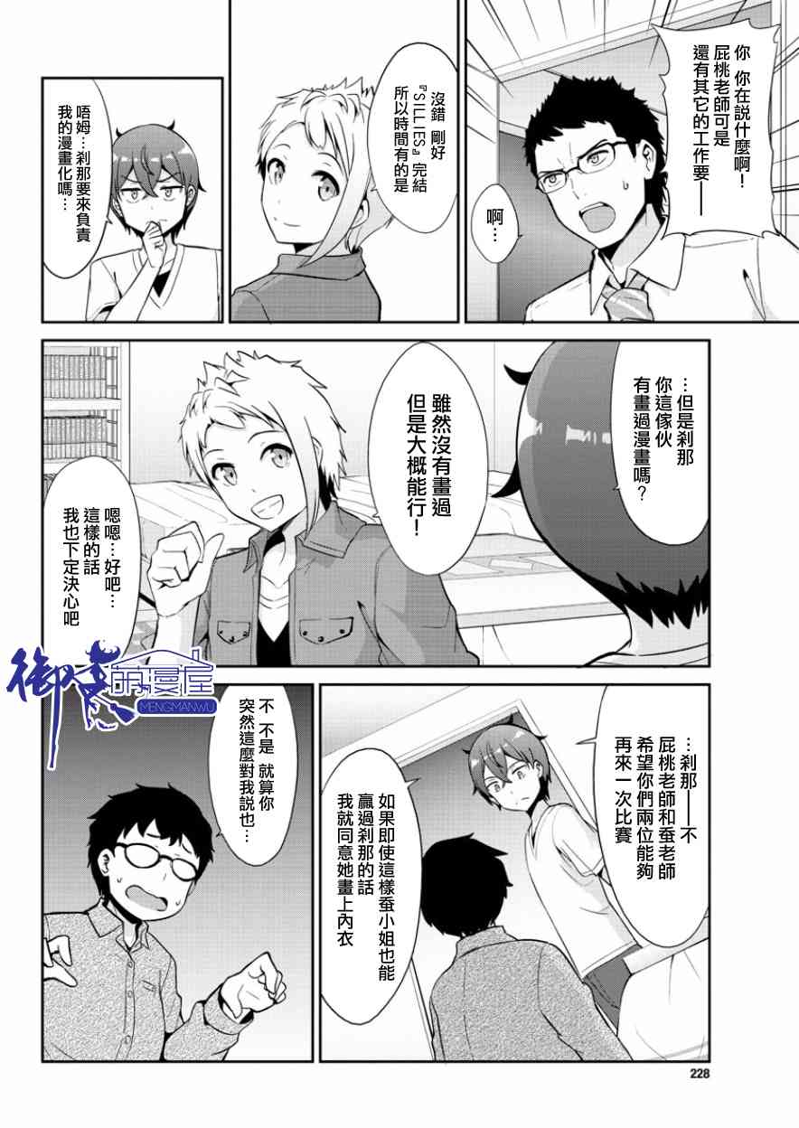 《如果有妹妹就好了》漫画最新章节第35话免费下拉式在线观看章节第【20】张图片