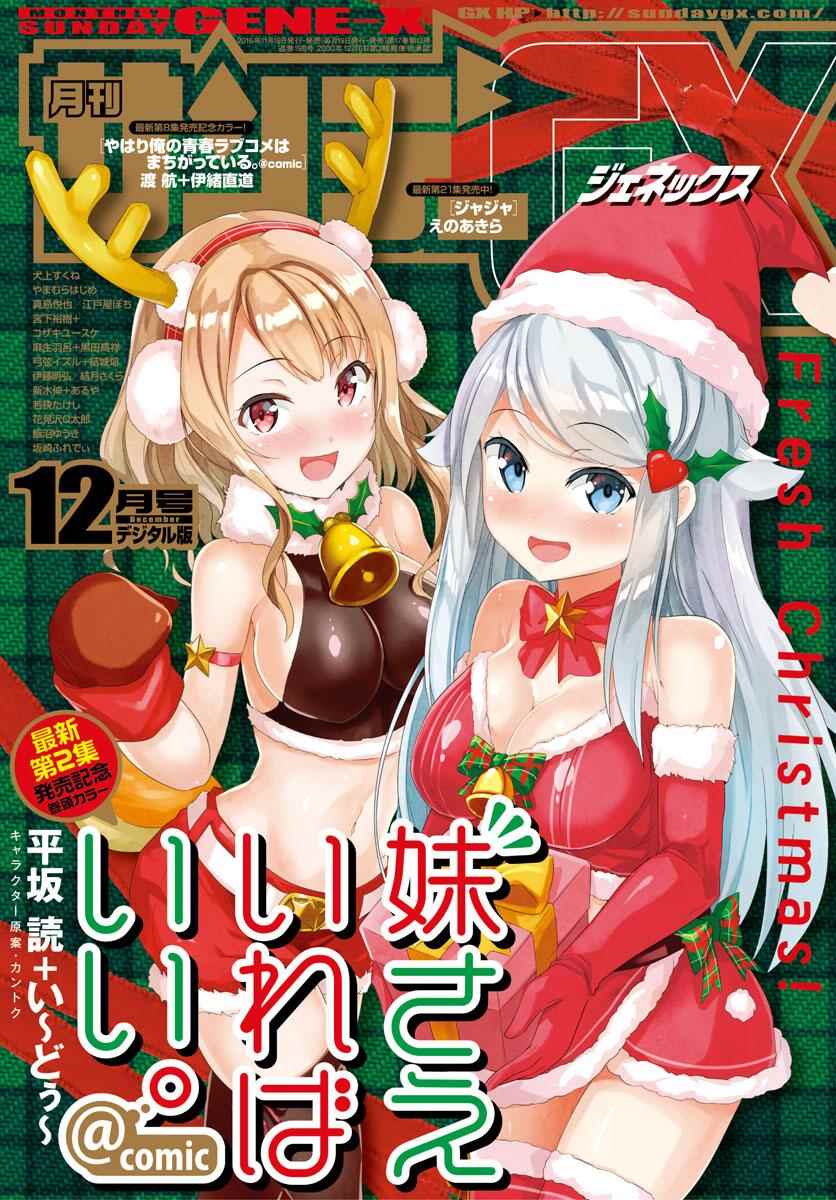 《如果有妹妹就好了》漫画最新章节第12话免费下拉式在线观看章节第【1】张图片