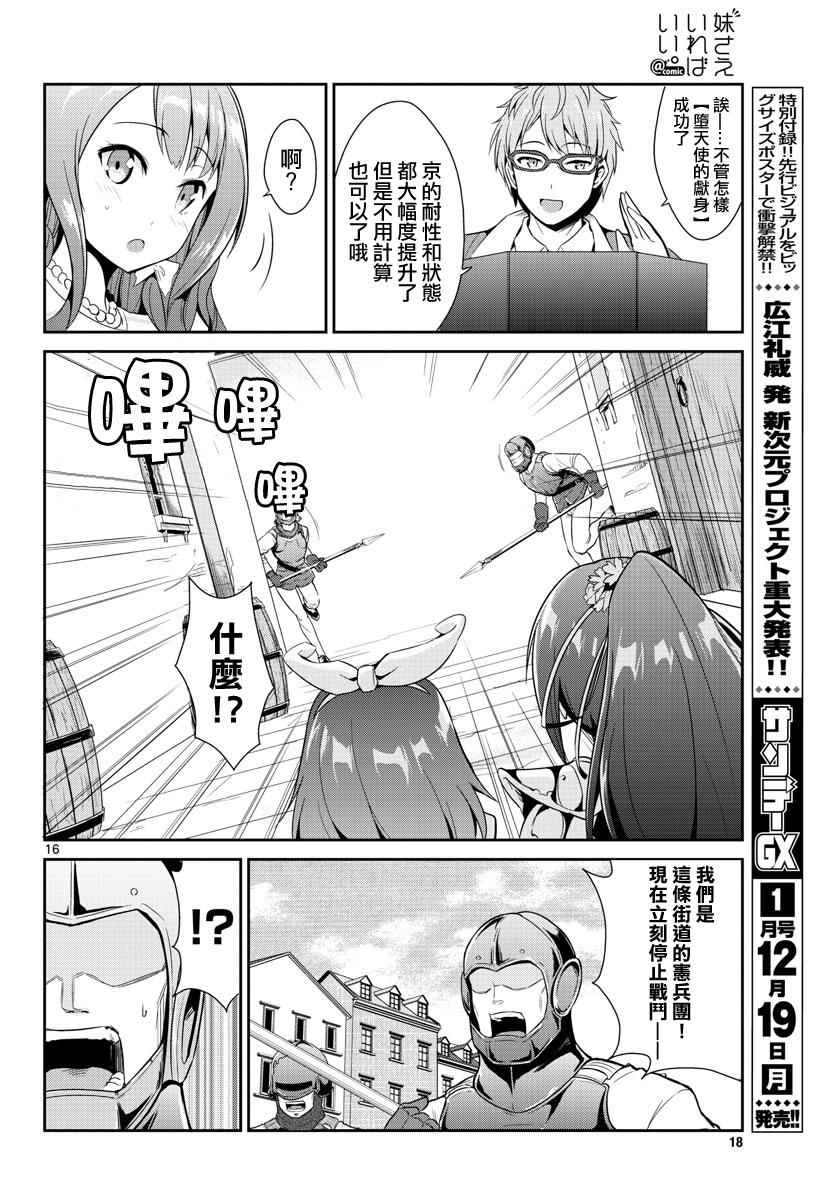 《如果有妹妹就好了》漫画最新章节第12话免费下拉式在线观看章节第【16】张图片