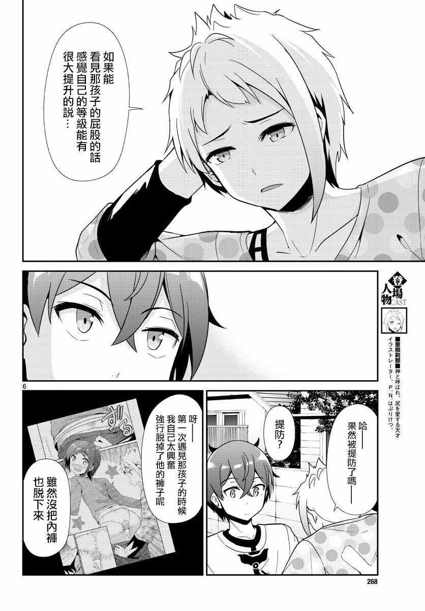 《如果有妹妹就好了》漫画最新章节第5话免费下拉式在线观看章节第【6】张图片