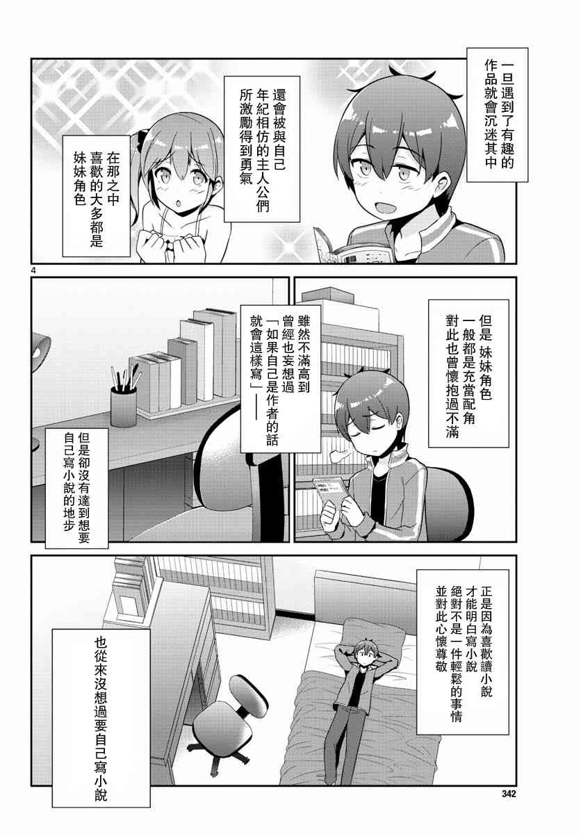 《如果有妹妹就好了》漫画最新章节第32话免费下拉式在线观看章节第【4】张图片