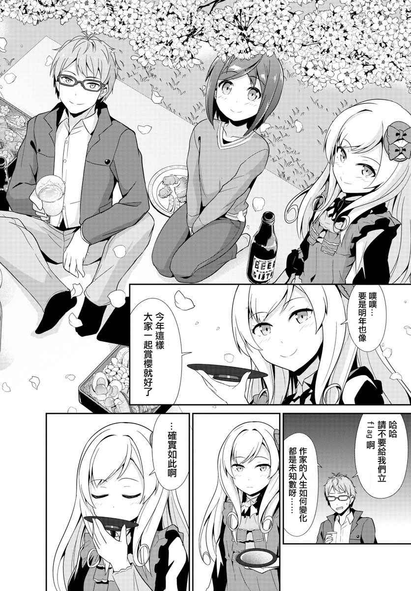 《如果有妹妹就好了》漫画最新章节第20话免费下拉式在线观看章节第【34】张图片