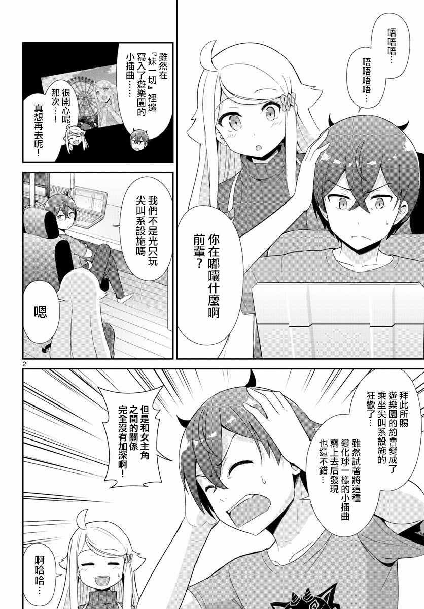 《如果有妹妹就好了》漫画最新章节第28话免费下拉式在线观看章节第【2】张图片