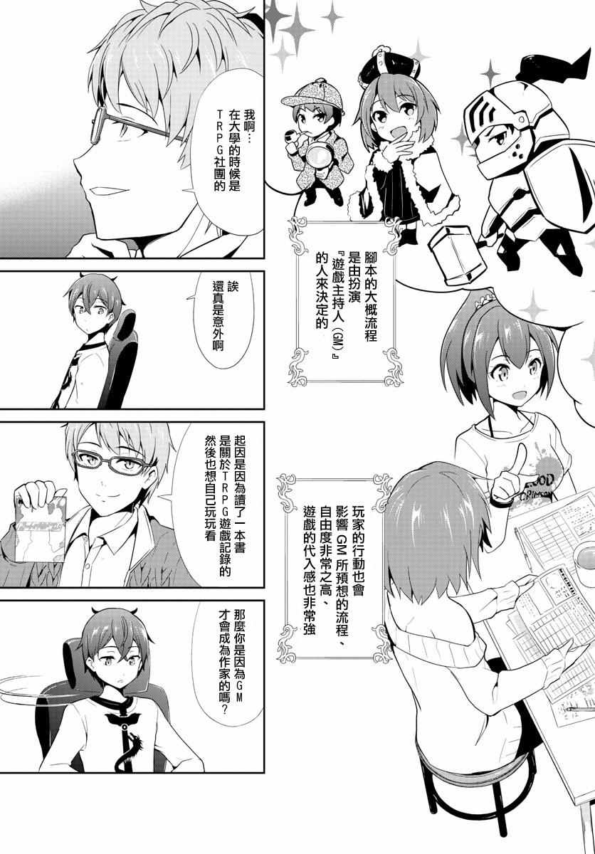 《如果有妹妹就好了》漫画最新章节第10话免费下拉式在线观看章节第【3】张图片