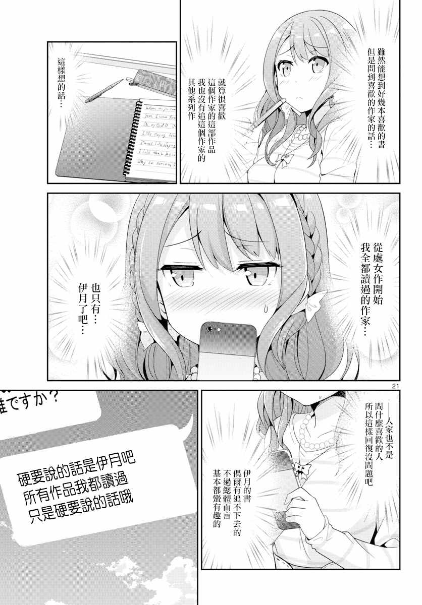 《如果有妹妹就好了》漫画最新章节第25话免费下拉式在线观看章节第【21】张图片