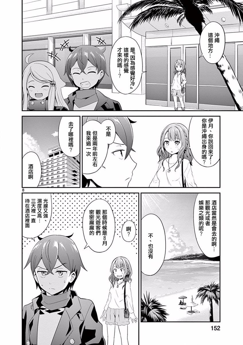 《如果有妹妹就好了》漫画最新章节第5话免费下拉式在线观看章节第【8】张图片