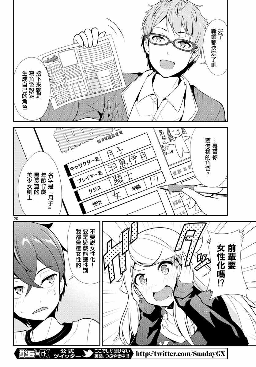 《如果有妹妹就好了》漫画最新章节第10话免费下拉式在线观看章节第【18】张图片