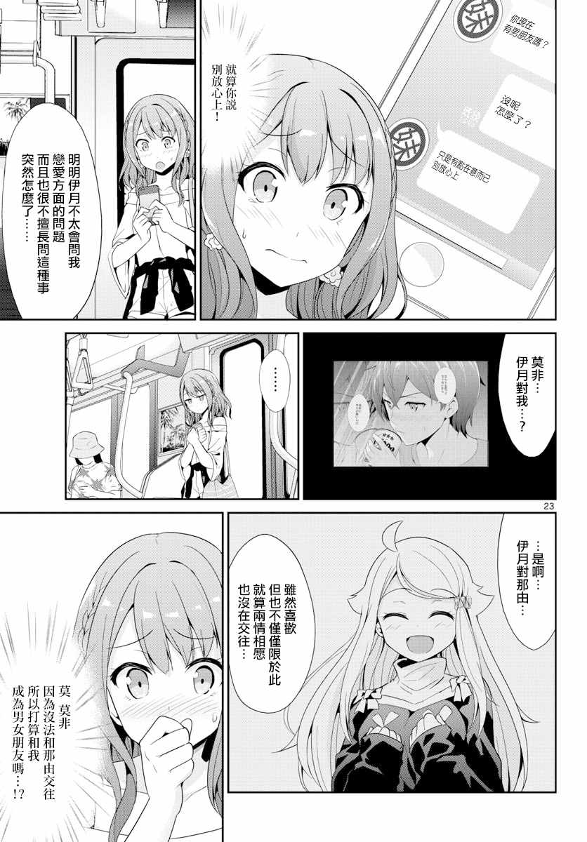 《如果有妹妹就好了》漫画最新章节第24话免费下拉式在线观看章节第【23】张图片