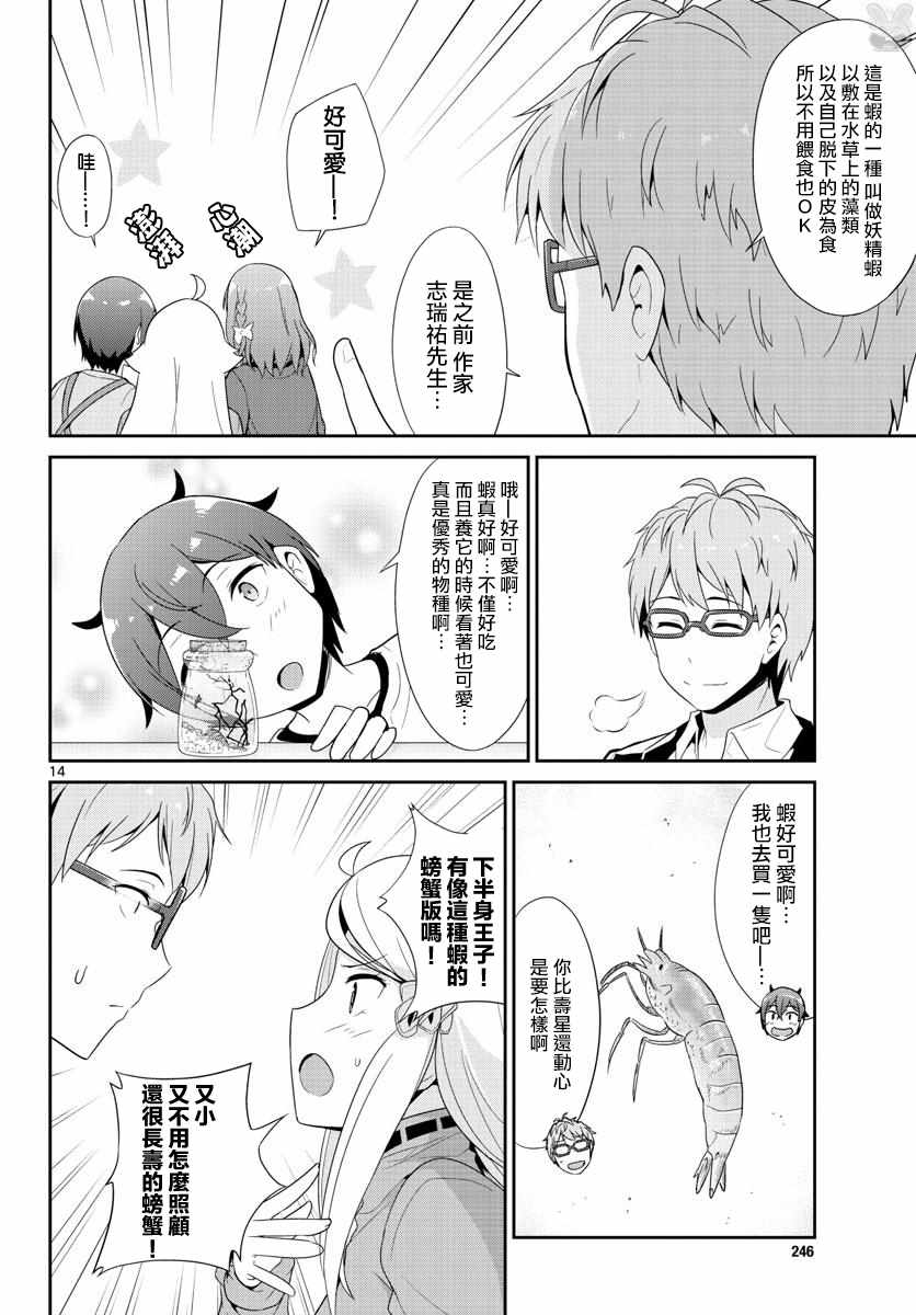 《如果有妹妹就好了》漫画最新章节第26话免费下拉式在线观看章节第【14】张图片