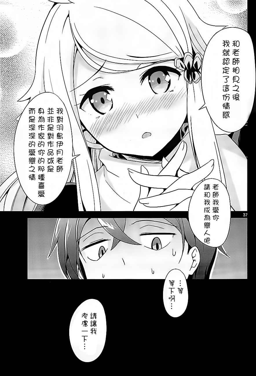 《如果有妹妹就好了》漫画最新章节第1话免费下拉式在线观看章节第【36】张图片