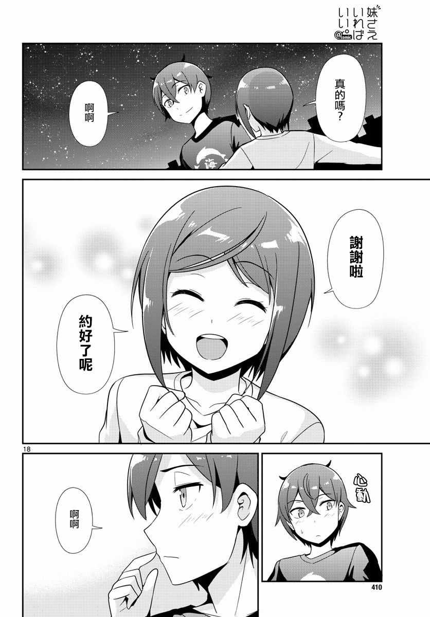 《如果有妹妹就好了》漫画最新章节第30话免费下拉式在线观看章节第【17】张图片