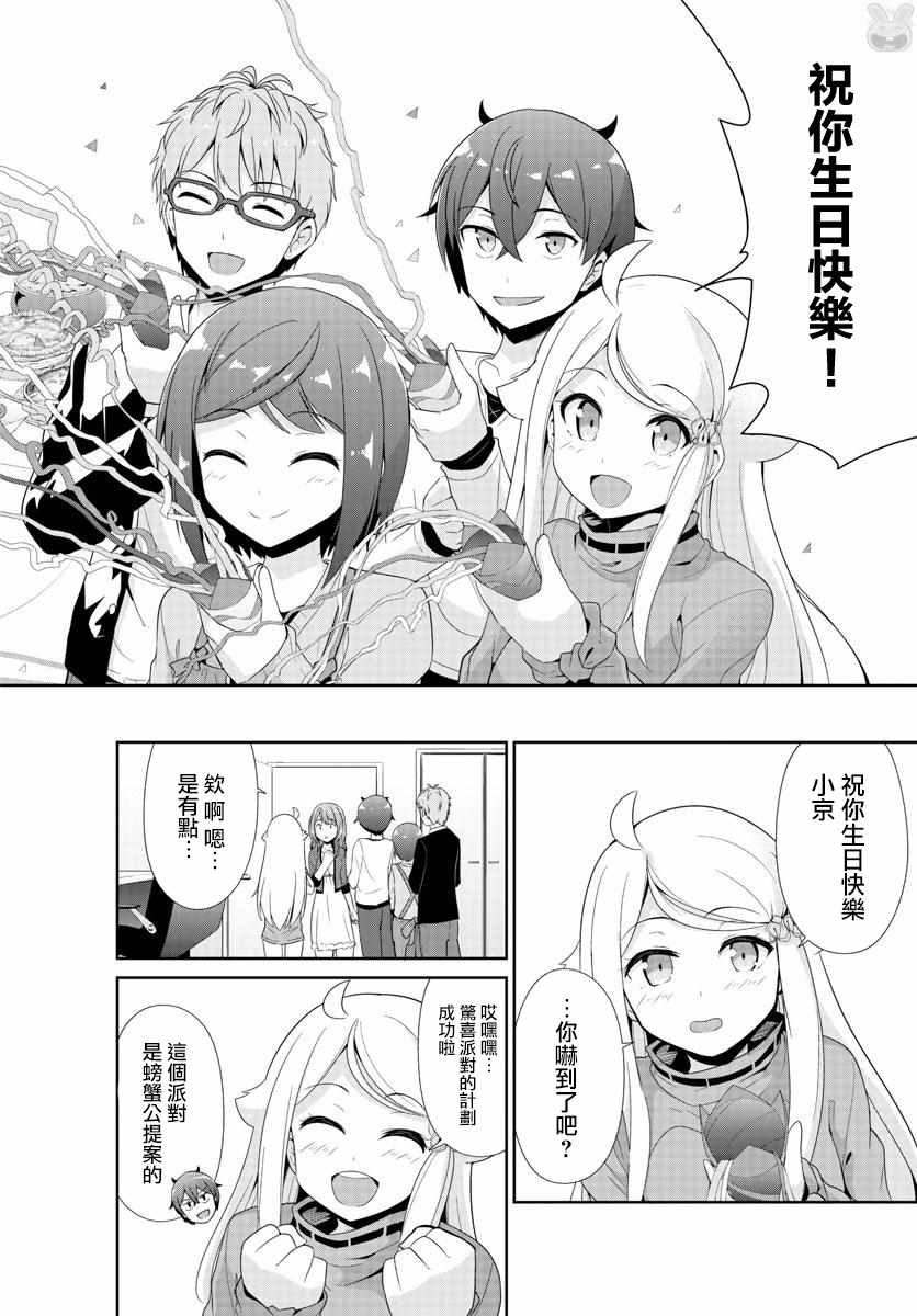 《如果有妹妹就好了》漫画最新章节第26话免费下拉式在线观看章节第【2】张图片