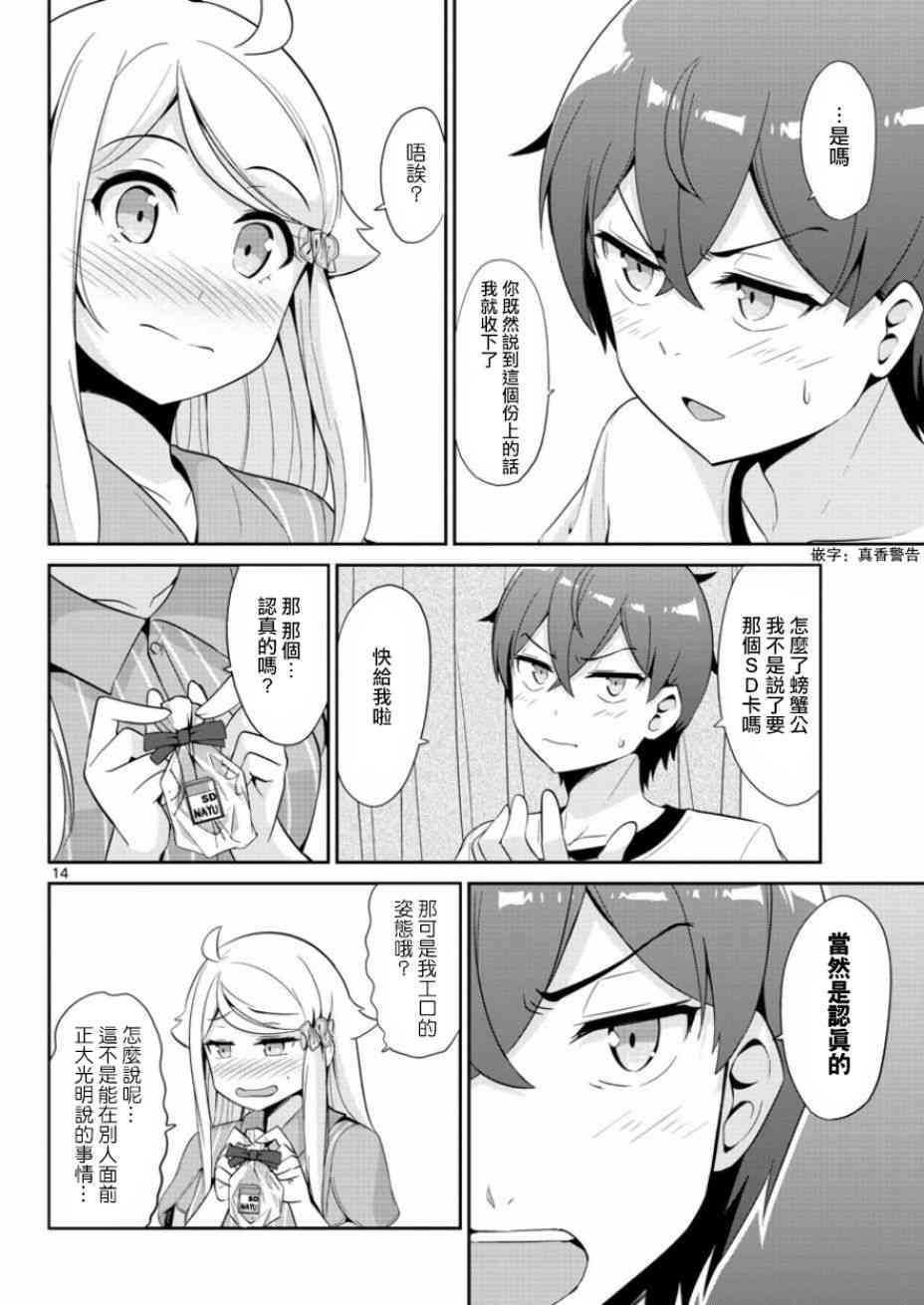 《如果有妹妹就好了》漫画最新章节第33话免费下拉式在线观看章节第【14】张图片