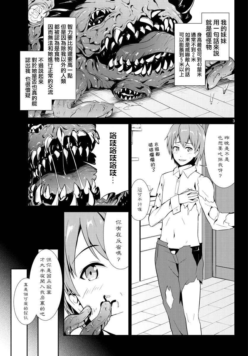 《如果有妹妹就好了》漫画最新章节第13话免费下拉式在线观看章节第【3】张图片