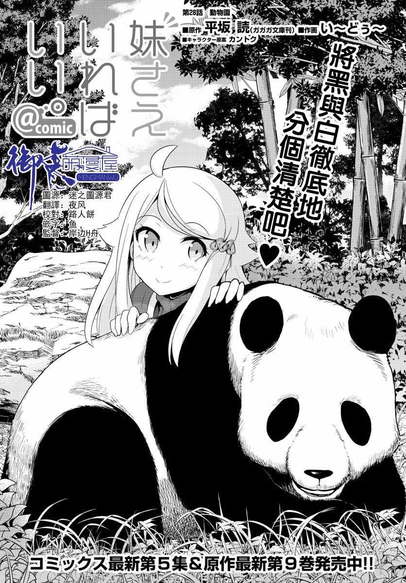 《如果有妹妹就好了》漫画最新章节第28话免费下拉式在线观看章节第【1】张图片