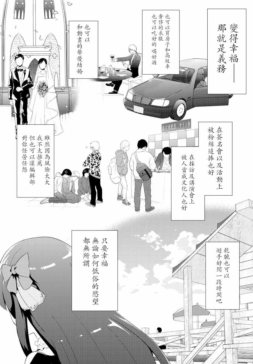 《如果有妹妹就好了》漫画最新章节第24话免费下拉式在线观看章节第【16】张图片