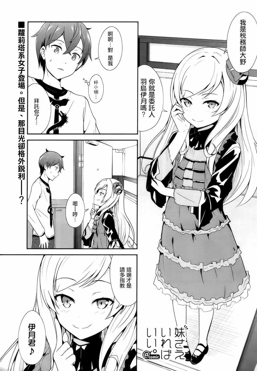 《如果有妹妹就好了》漫画最新章节第9话免费下拉式在线观看章节第【1】张图片