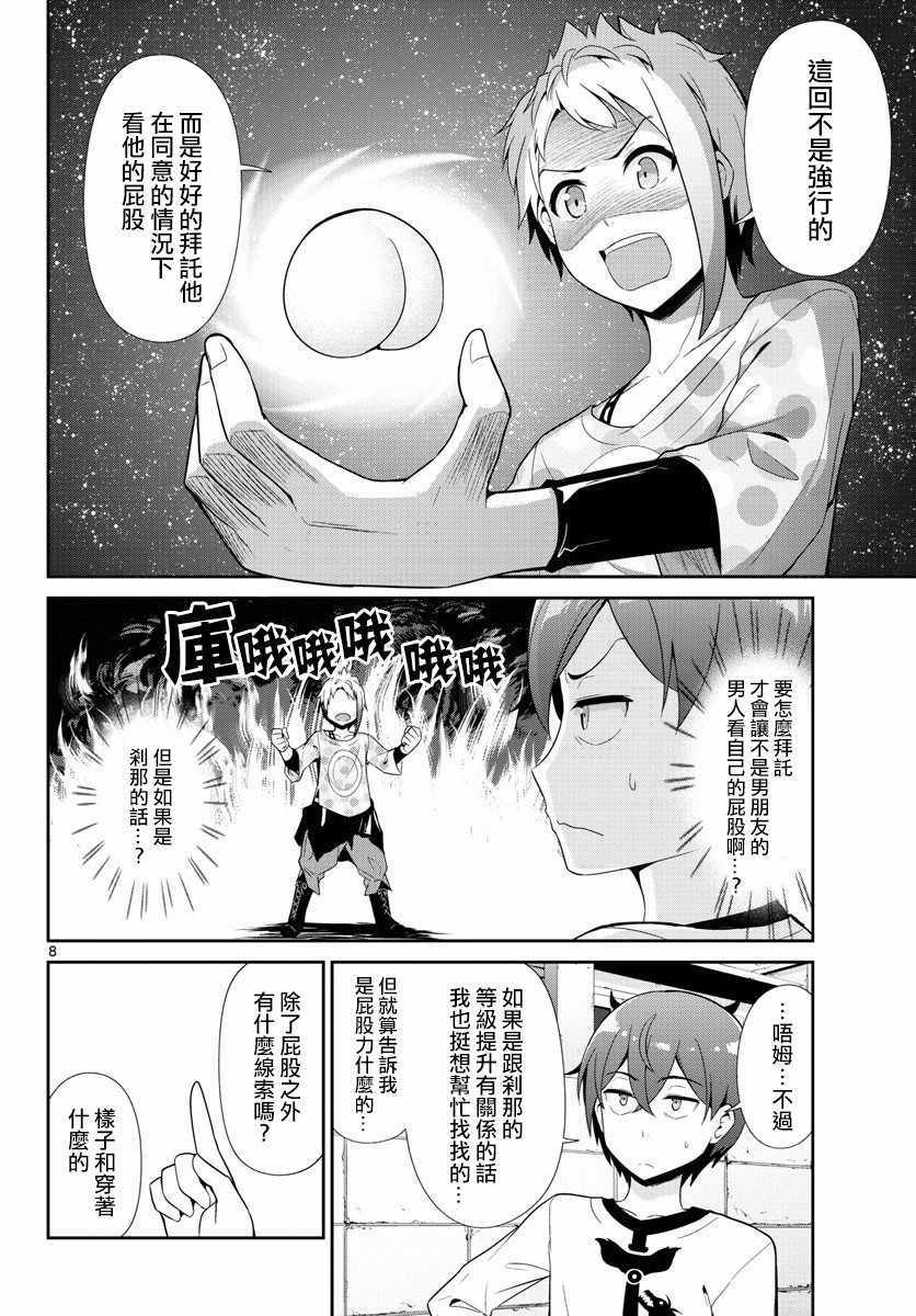 《如果有妹妹就好了》漫画最新章节第5话免费下拉式在线观看章节第【8】张图片