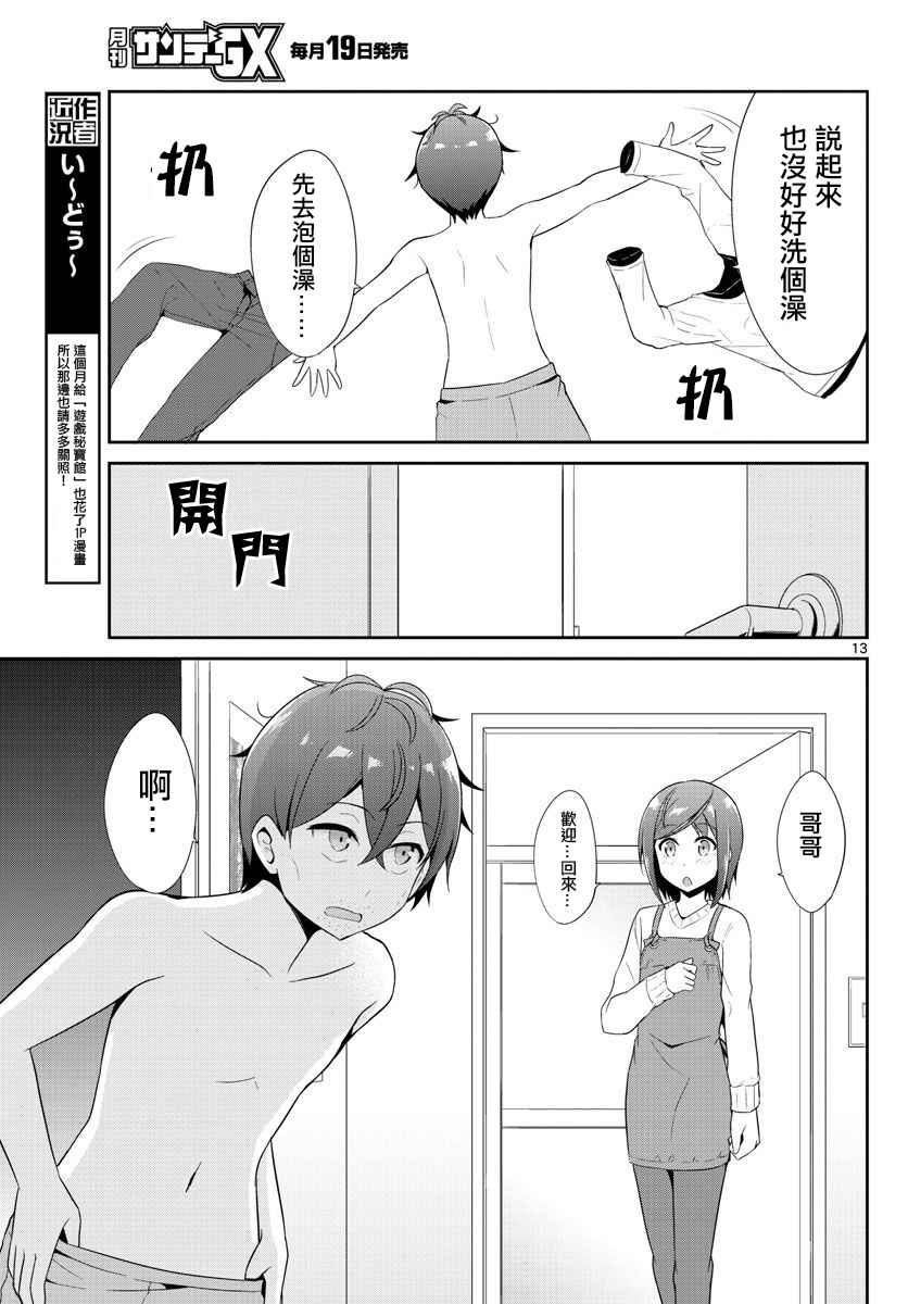 《如果有妹妹就好了》漫画最新章节第20话免费下拉式在线观看章节第【13】张图片