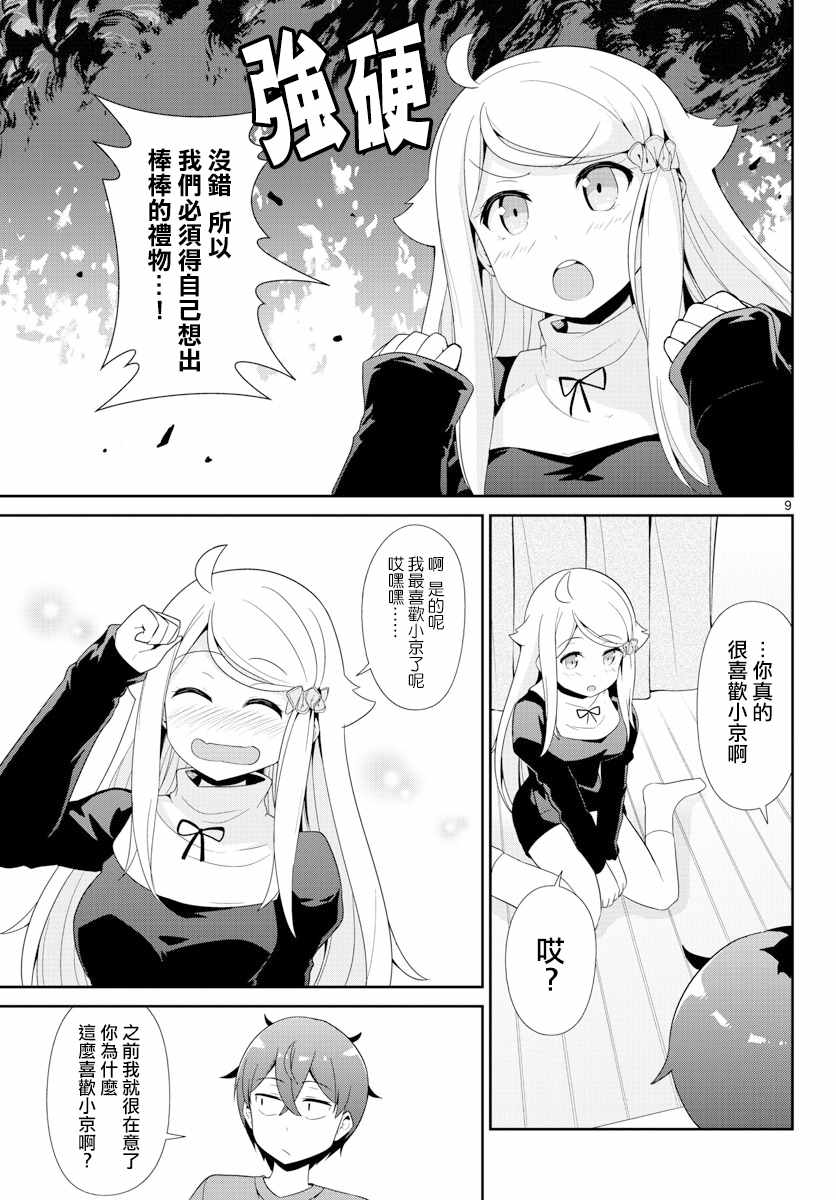 《如果有妹妹就好了》漫画最新章节第25话免费下拉式在线观看章节第【9】张图片