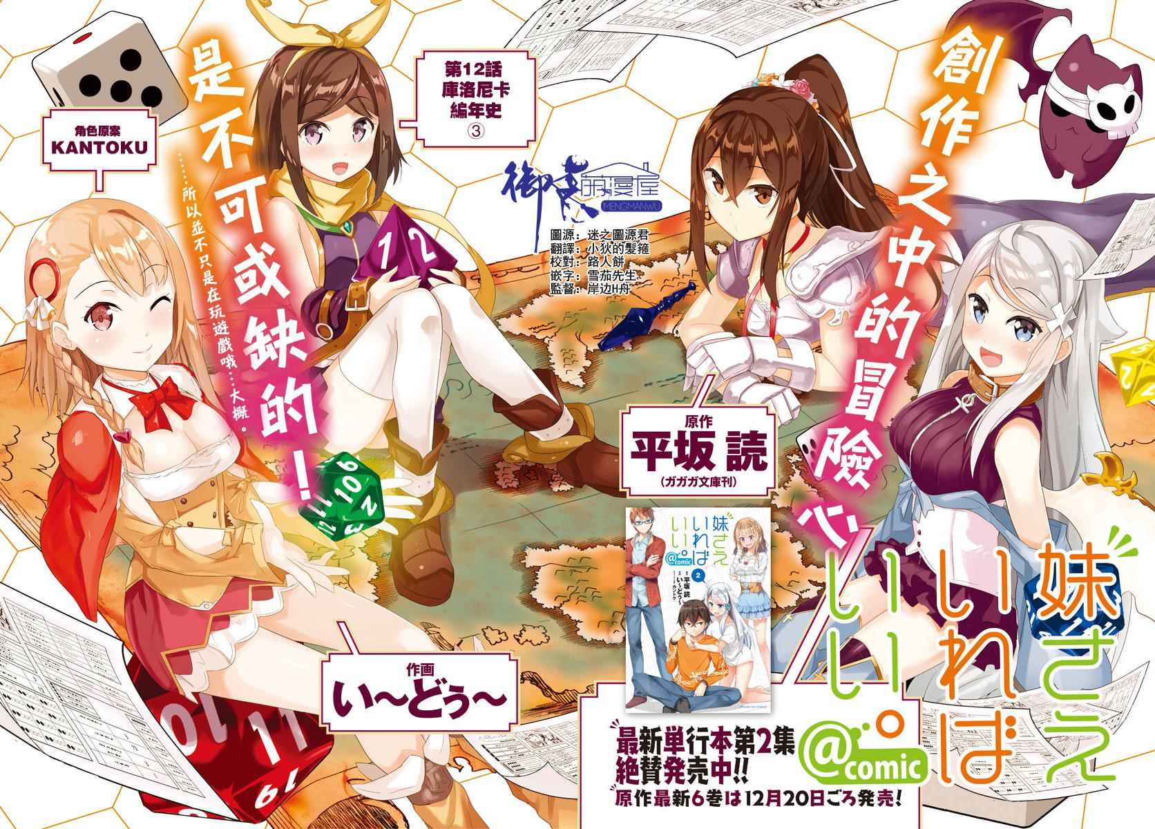 《如果有妹妹就好了》漫画最新章节第12话免费下拉式在线观看章节第【3】张图片