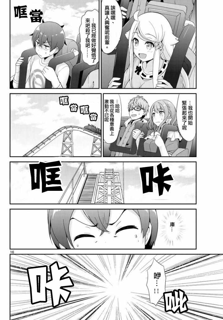 《如果有妹妹就好了》漫画最新章节第27话免费下拉式在线观看章节第【16】张图片