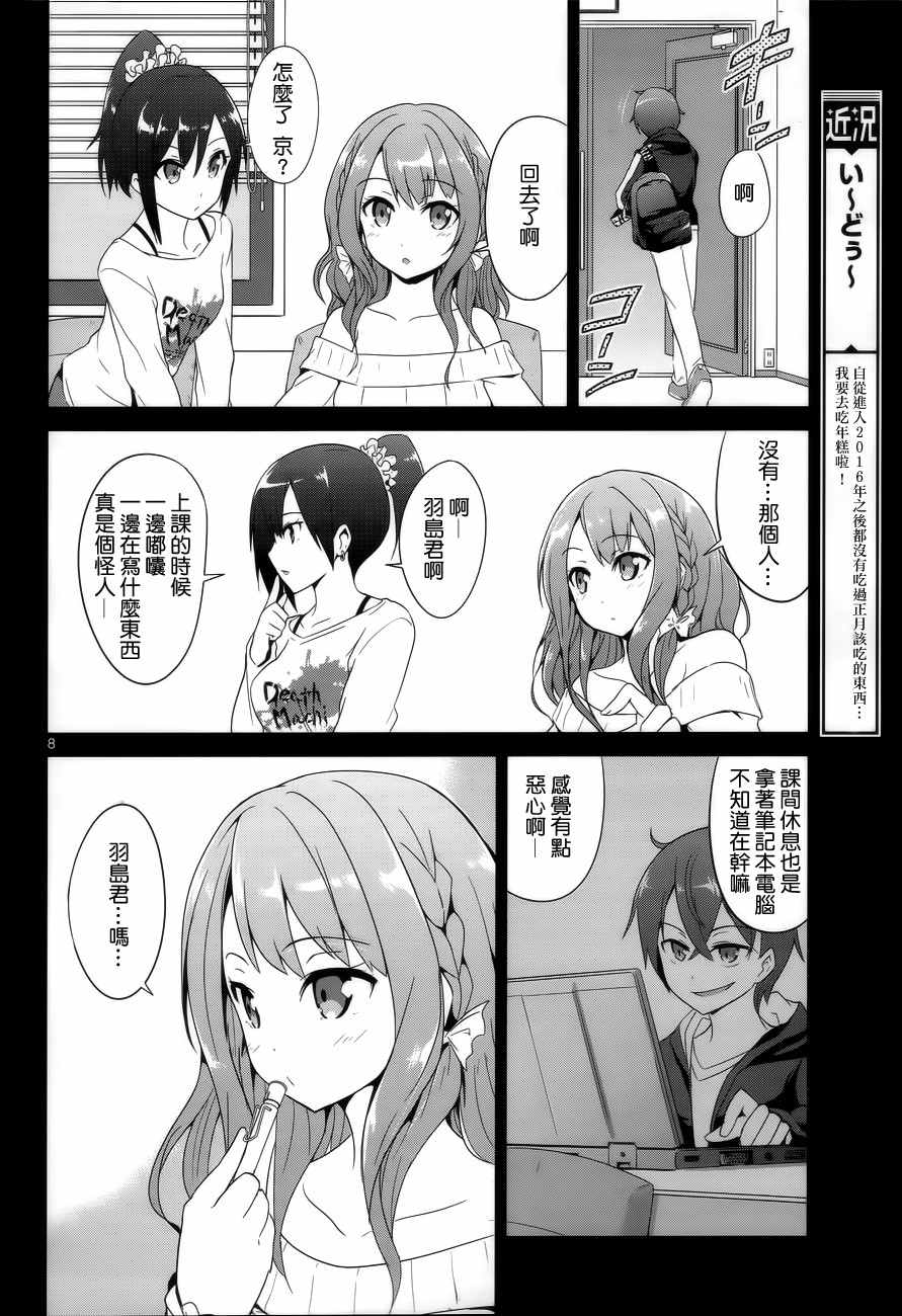 《如果有妹妹就好了》漫画最新章节第2话免费下拉式在线观看章节第【8】张图片