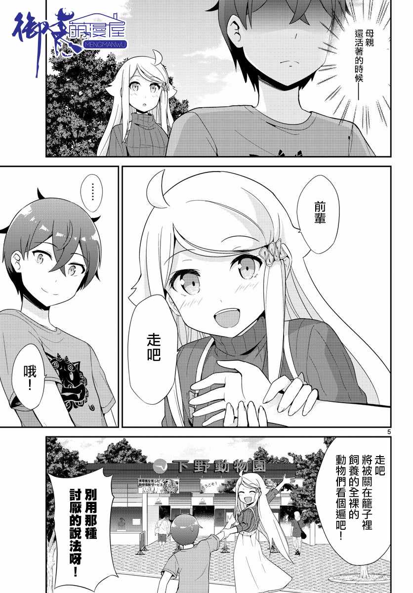 《如果有妹妹就好了》漫画最新章节第28话免费下拉式在线观看章节第【5】张图片