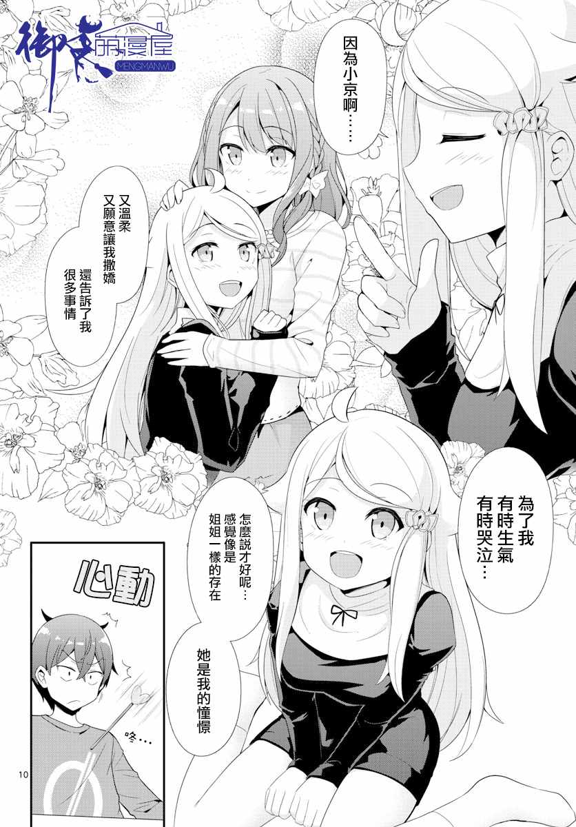 《如果有妹妹就好了》漫画最新章节第25话免费下拉式在线观看章节第【10】张图片