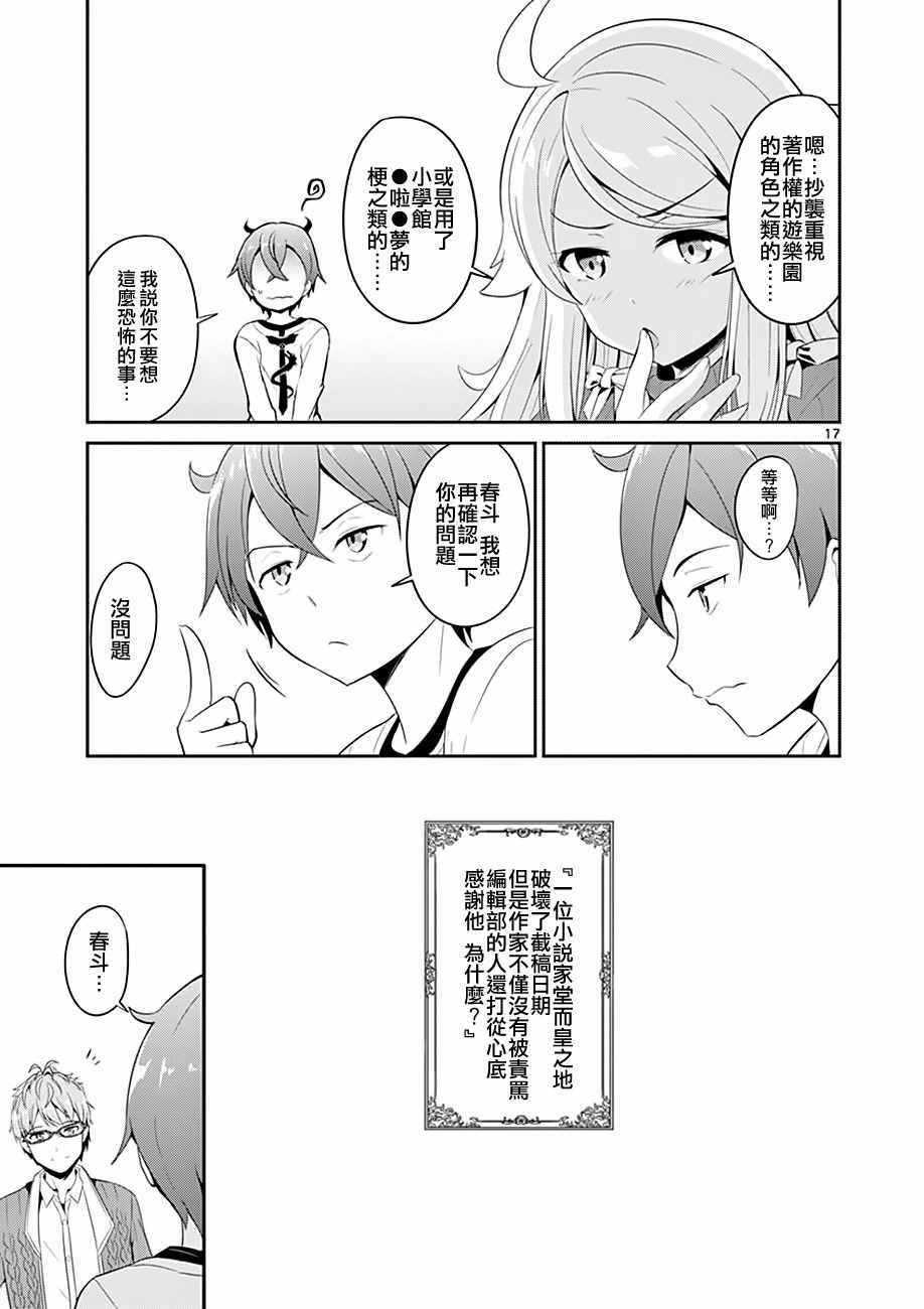 《如果有妹妹就好了》漫画最新章节第4话免费下拉式在线观看章节第【17】张图片