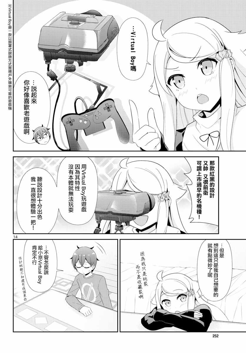 《如果有妹妹就好了》漫画最新章节第25话免费下拉式在线观看章节第【14】张图片