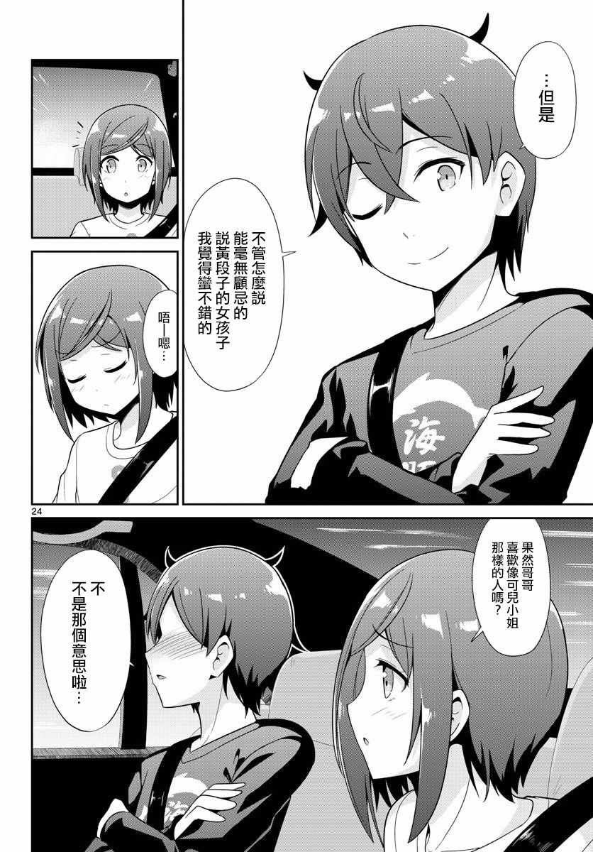 《如果有妹妹就好了》漫画最新章节第30话免费下拉式在线观看章节第【23】张图片