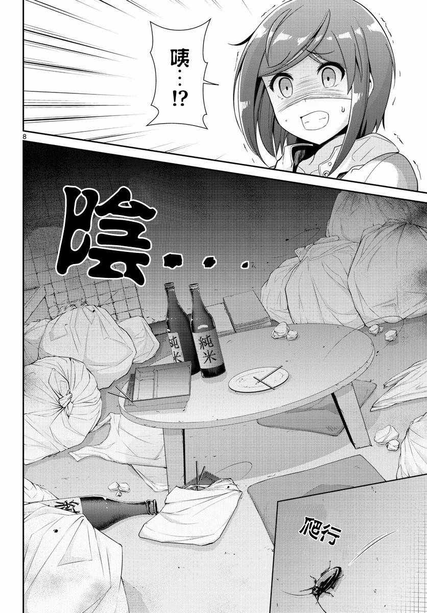 《如果有妹妹就好了》漫画最新章节第29话免费下拉式在线观看章节第【7】张图片