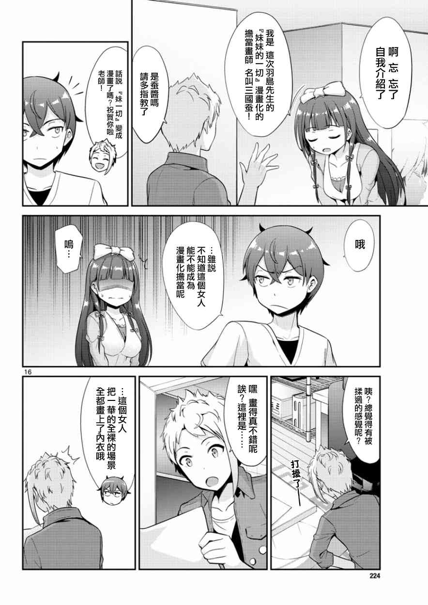 《如果有妹妹就好了》漫画最新章节第35话免费下拉式在线观看章节第【16】张图片